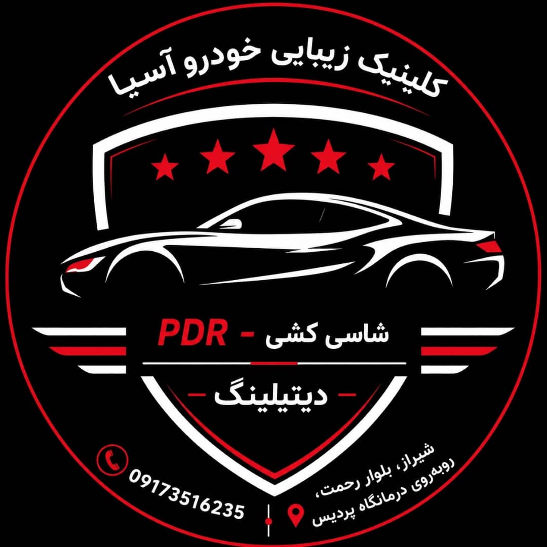 صافکاری پی دی آر سلیمی در شیراز